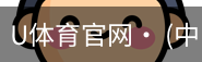 U体育